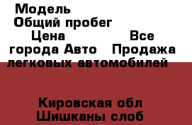  › Модель ­ Mitsubishi Colt › Общий пробег ­ 170 000 › Цена ­ 230 000 - Все города Авто » Продажа легковых автомобилей   . Кировская обл.,Шишканы слоб.